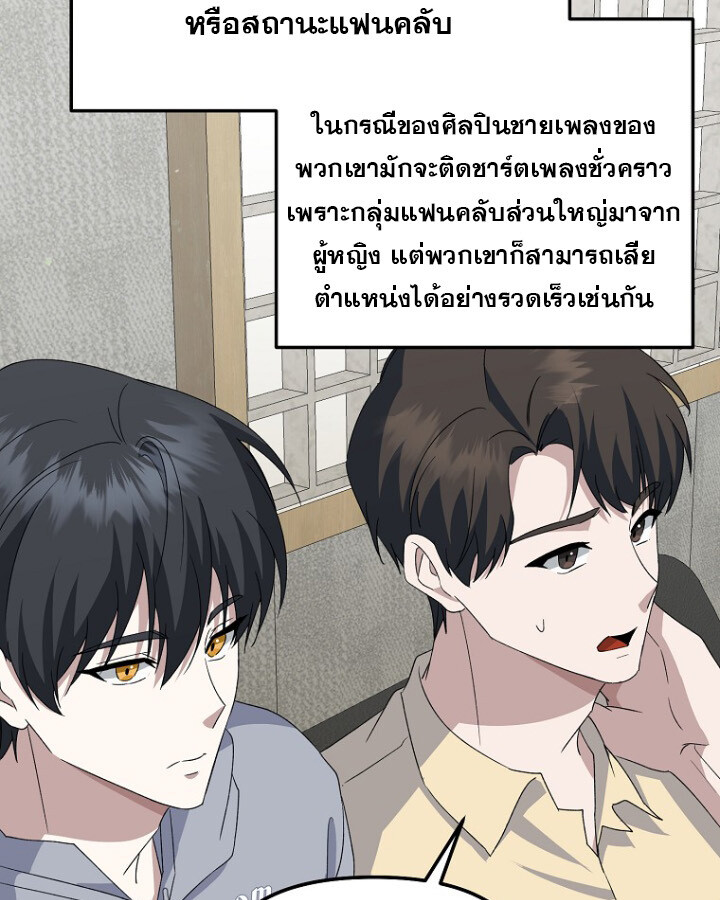 The Crazy Genius Composer Returns ตอนที่ 10 แปลไทย page 38