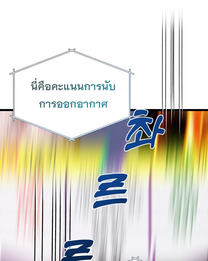 The Crazy Genius Composer Returns ตอนที่ 10 แปลไทย page 42