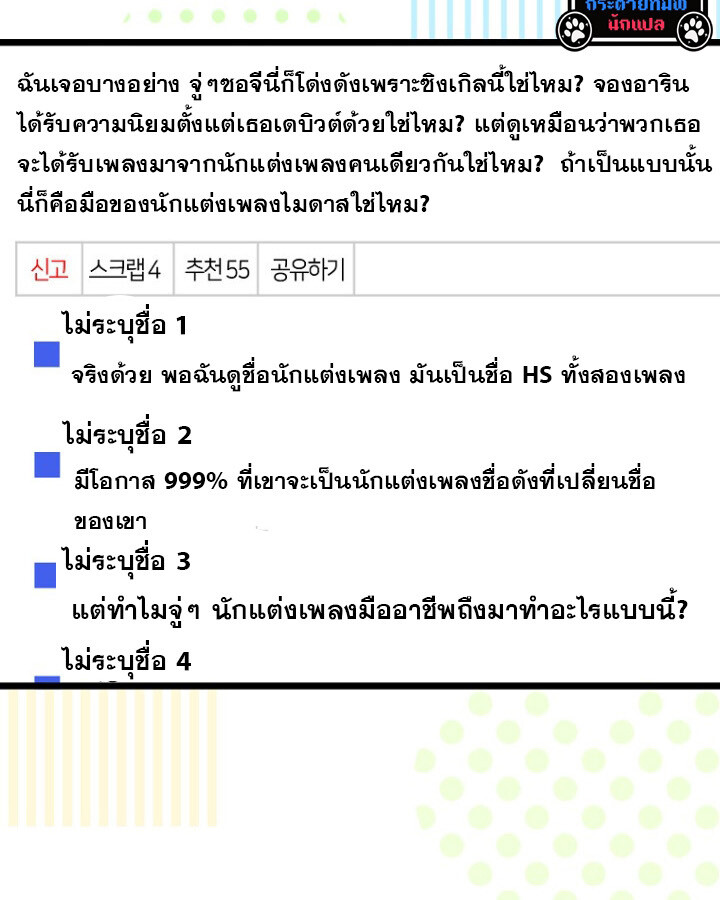 The Crazy Genius Composer Returns ตอนที่ 10 แปลไทย page 58