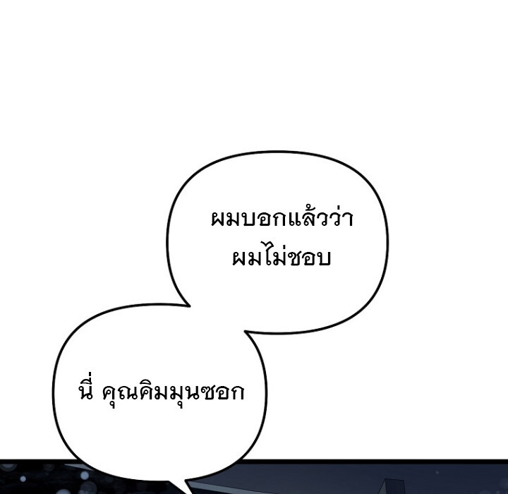 The Crazy Genius Composer Returns ตอนที่ 1 แปลไทย page 5