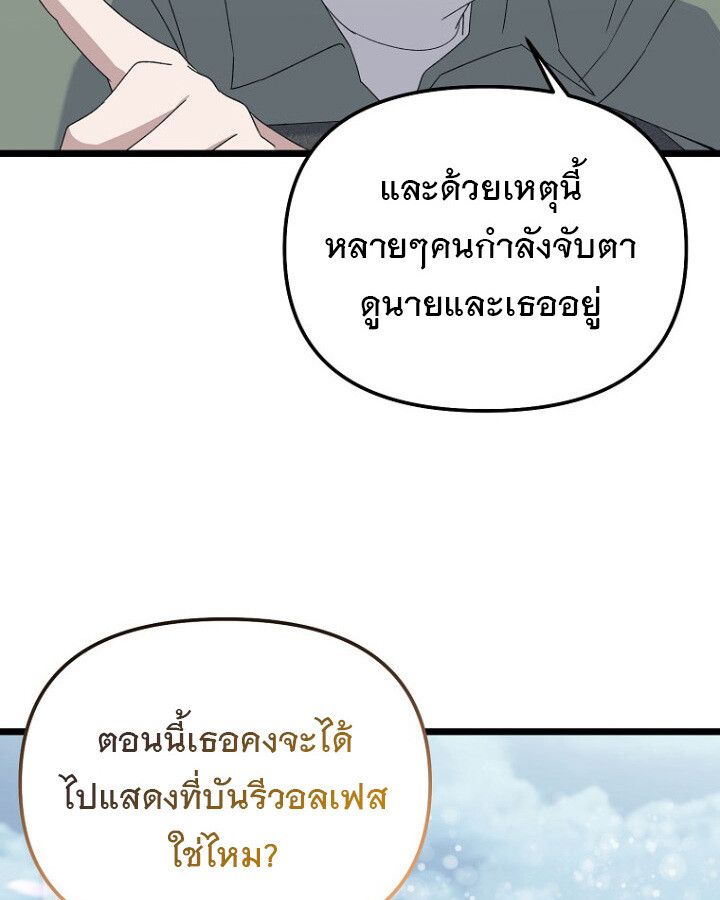The Crazy Genius Composer Returns ตอนที่ 10 แปลไทย page 68