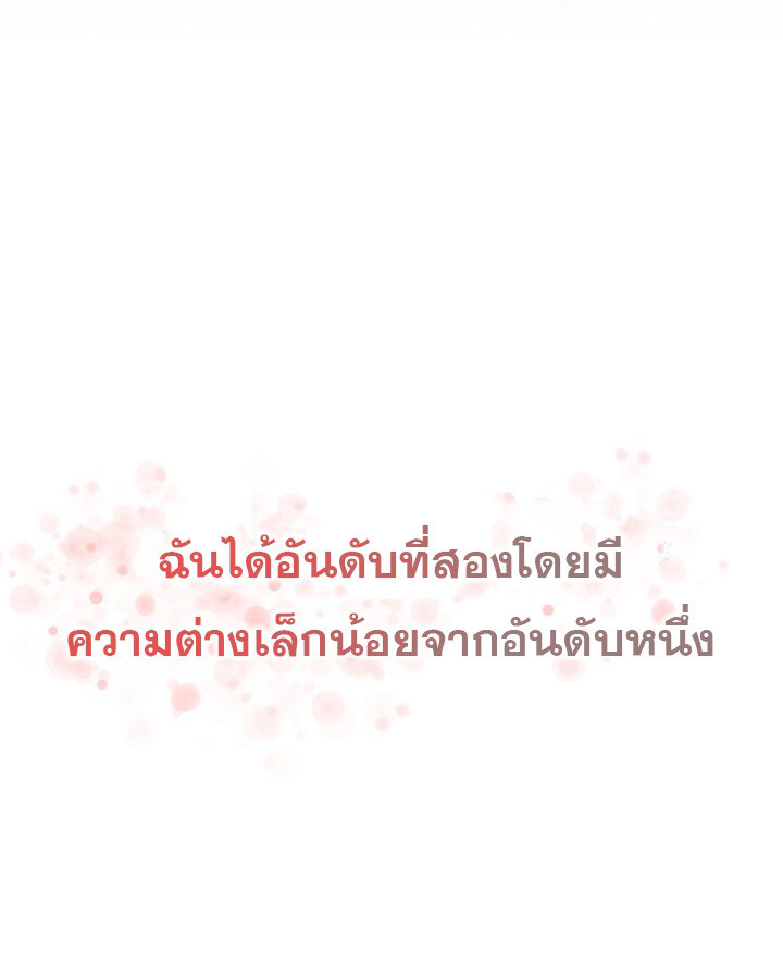 The Crazy Genius Composer Returns ตอนที่ 10 แปลไทย page 71
