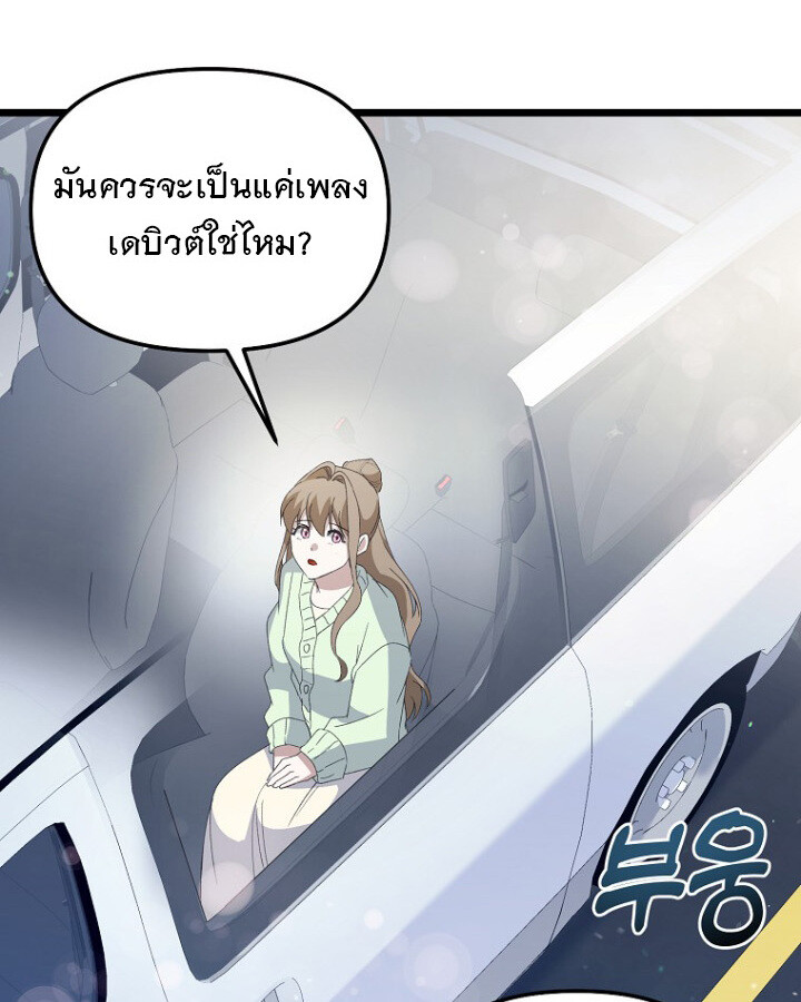 The Crazy Genius Composer Returns ตอนที่ 10 แปลไทย page 72