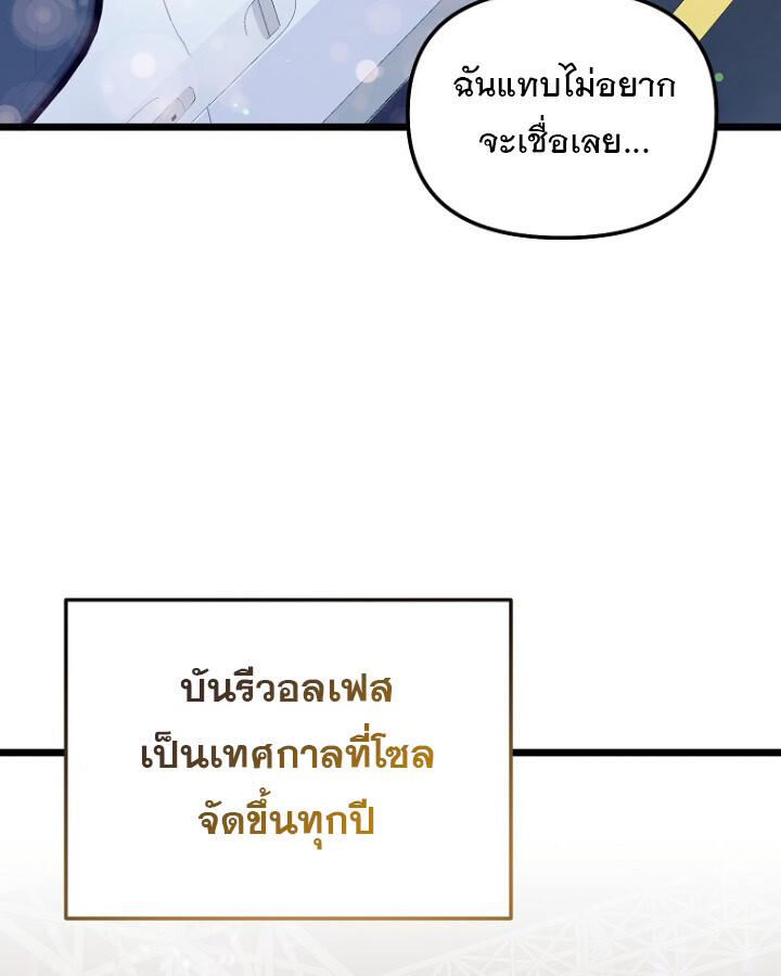 The Crazy Genius Composer Returns ตอนที่ 10 แปลไทย page 73
