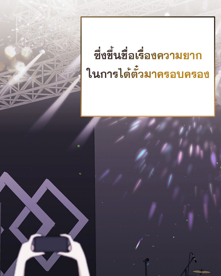 The Crazy Genius Composer Returns ตอนที่ 10 แปลไทย page 74