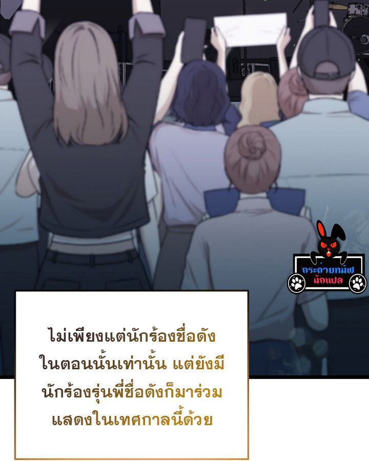 The Crazy Genius Composer Returns ตอนที่ 10 แปลไทย page 75