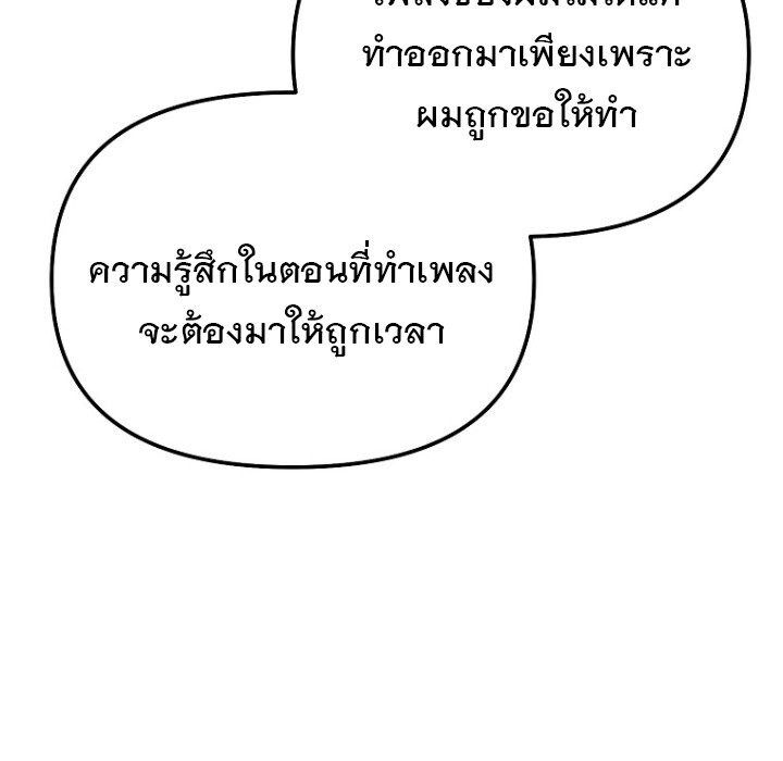 The Crazy Genius Composer Returns ตอนที่ 1 แปลไทย page 7
