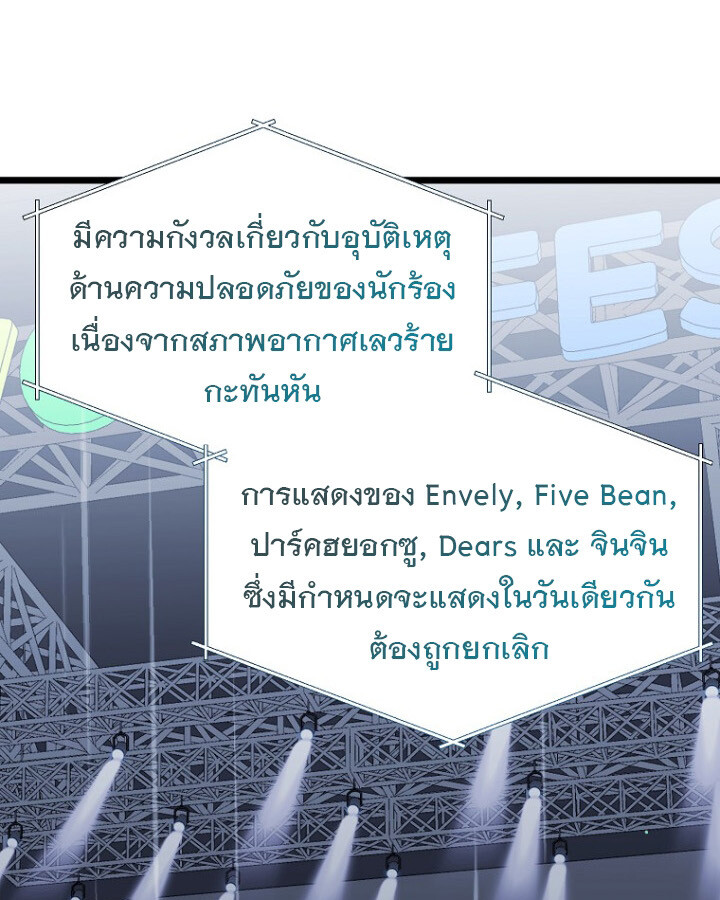 The Crazy Genius Composer Returns ตอนที่ 10 แปลไทย page 80
