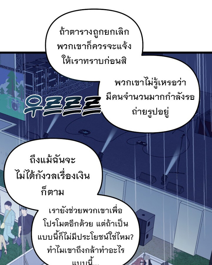 The Crazy Genius Composer Returns ตอนที่ 10 แปลไทย page 83