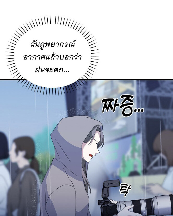 The Crazy Genius Composer Returns ตอนที่ 10 แปลไทย page 85