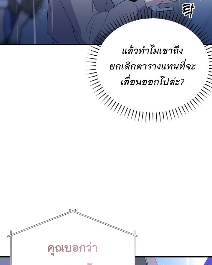 The Crazy Genius Composer Returns ตอนที่ 10 แปลไทย page 86