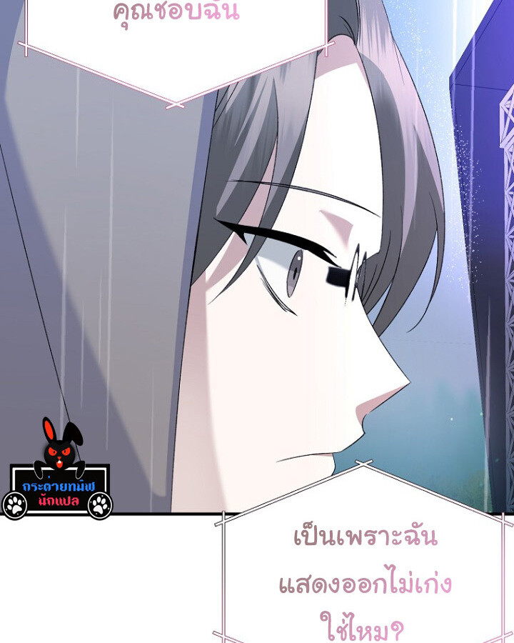 The Crazy Genius Composer Returns ตอนที่ 10 แปลไทย page 87