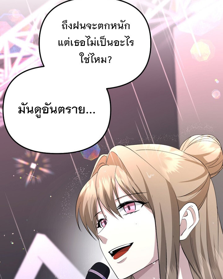 The Crazy Genius Composer Returns ตอนที่ 10 แปลไทย page 92