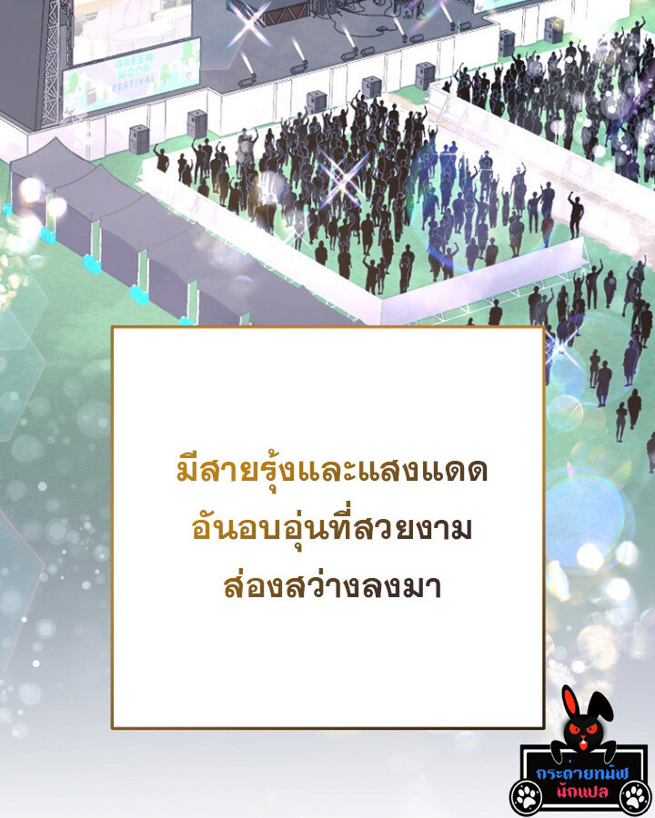 The Crazy Genius Composer Returns ตอนที่ 10 แปลไทย page 101