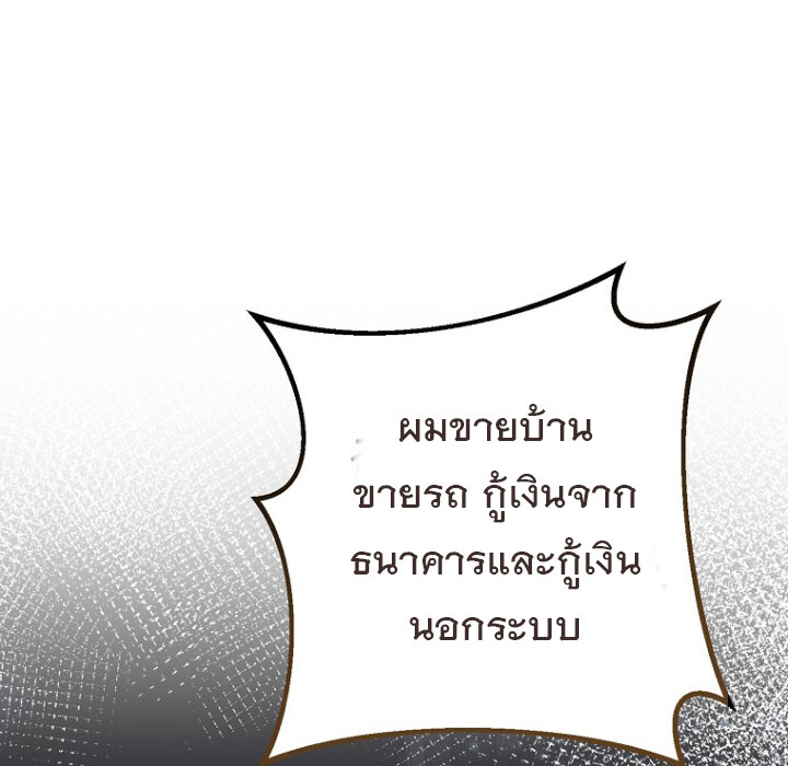 The Crazy Genius Composer Returns ตอนที่ 1 แปลไทย page 10