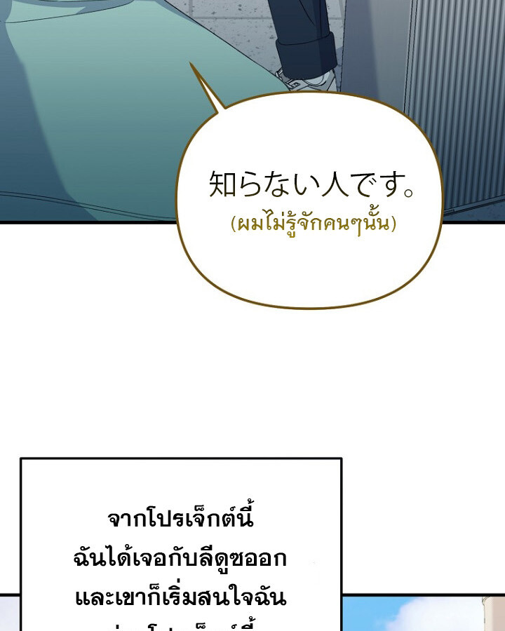 The Crazy Genius Composer Returns ตอนที่ 10 แปลไทย page 110