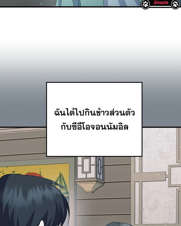 The Crazy Genius Composer Returns ตอนที่ 10 แปลไทย page 112