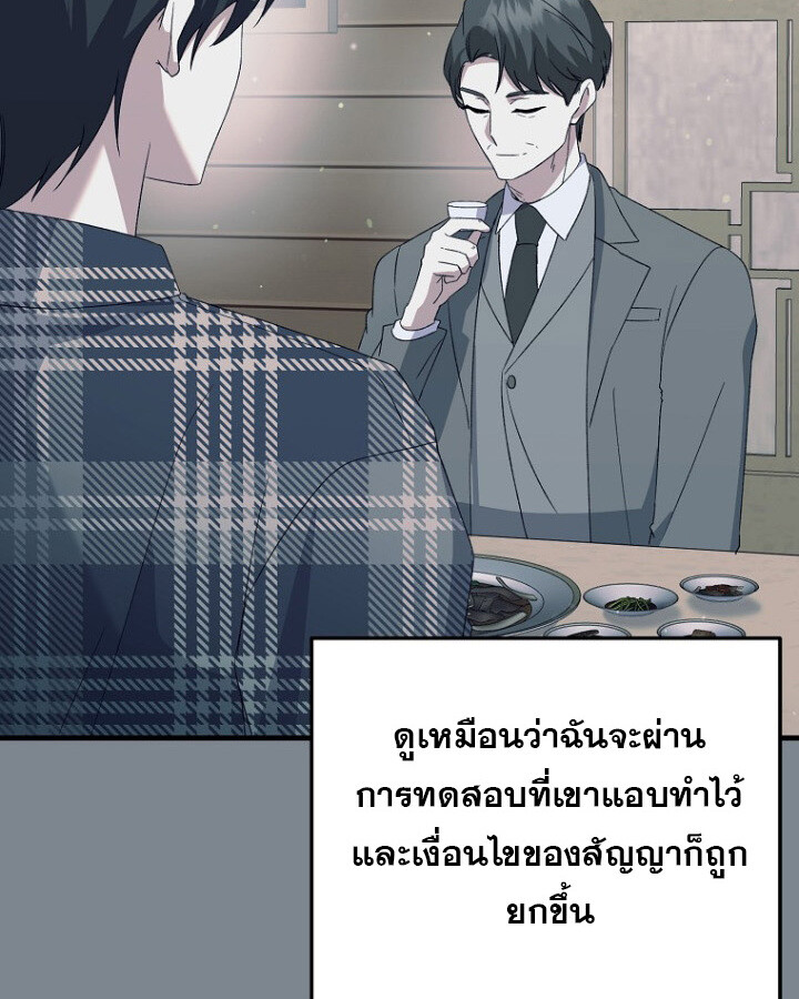 The Crazy Genius Composer Returns ตอนที่ 10 แปลไทย page 113
