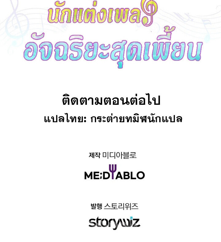 The Crazy Genius Composer Returns ตอนที่ 10 แปลไทย page 120