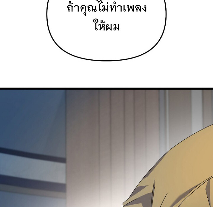 The Crazy Genius Composer Returns ตอนที่ 1 แปลไทย page 14