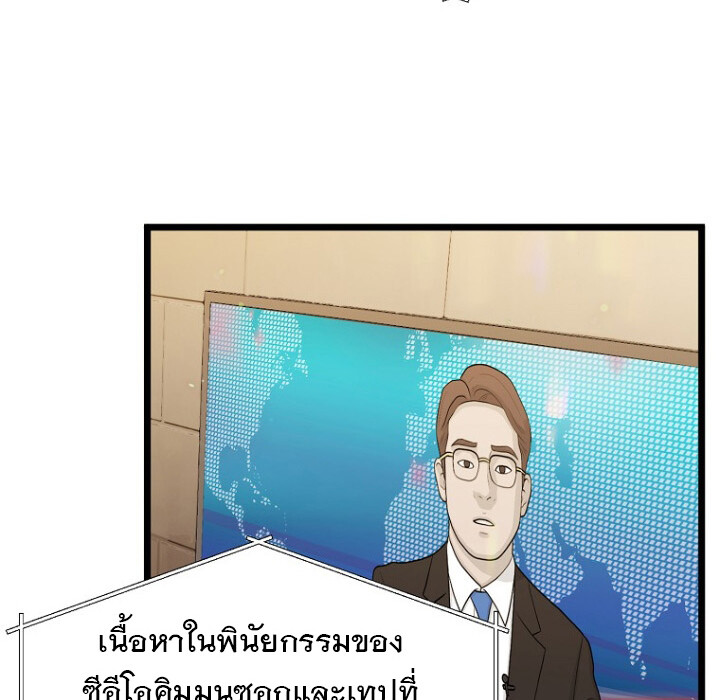 The Crazy Genius Composer Returns ตอนที่ 1 แปลไทย page 29