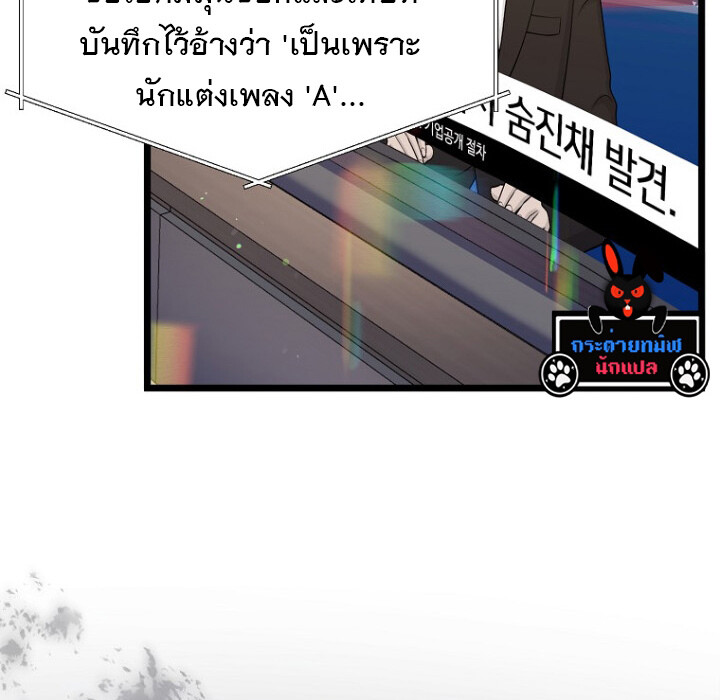 The Crazy Genius Composer Returns ตอนที่ 1 แปลไทย page 30
