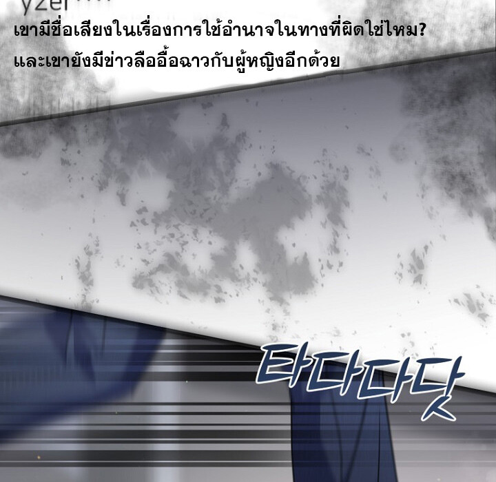 The Crazy Genius Composer Returns ตอนที่ 1 แปลไทย page 32