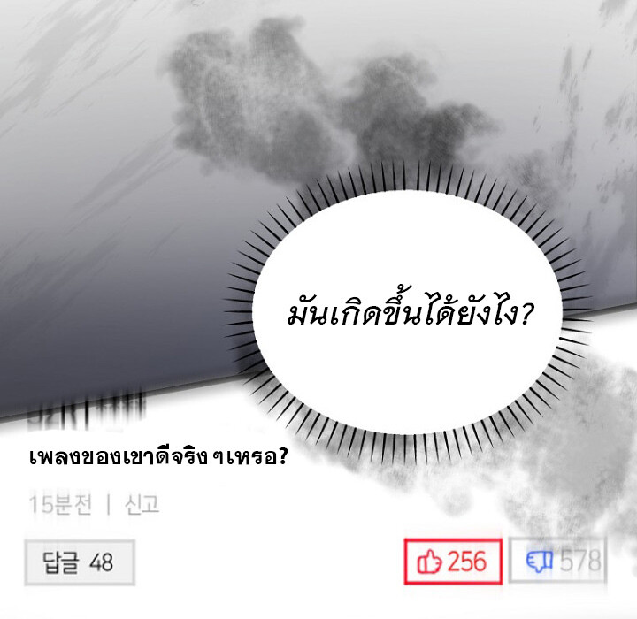 The Crazy Genius Composer Returns ตอนที่ 1 แปลไทย page 34