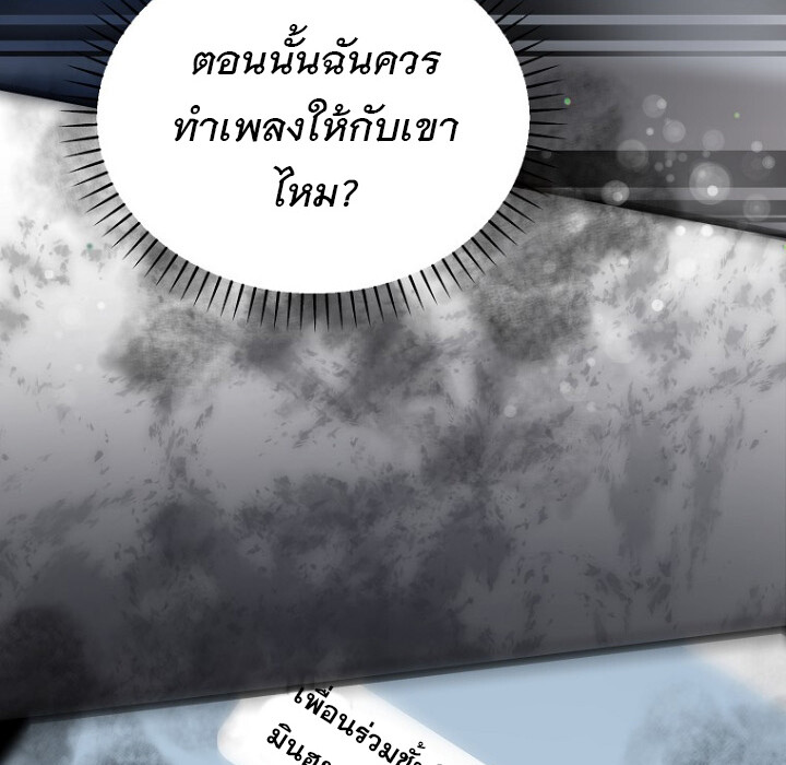 The Crazy Genius Composer Returns ตอนที่ 1 แปลไทย page 37
