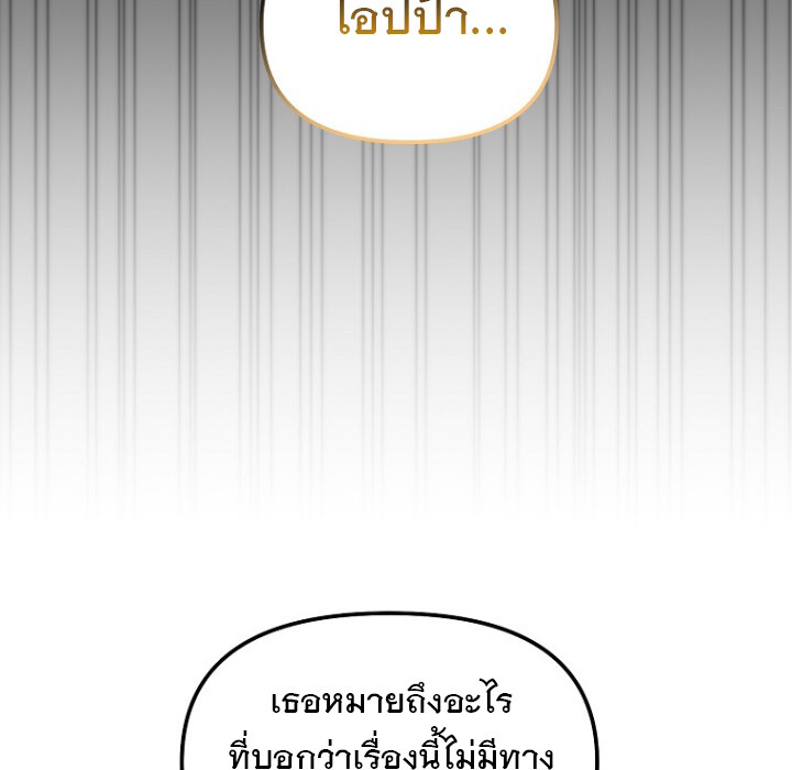 The Crazy Genius Composer Returns ตอนที่ 1 แปลไทย page 51