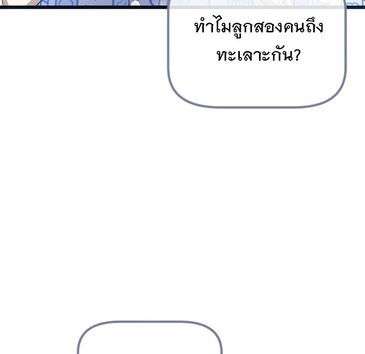 The Crazy Genius Composer Returns ตอนที่ 1 แปลไทย page 57