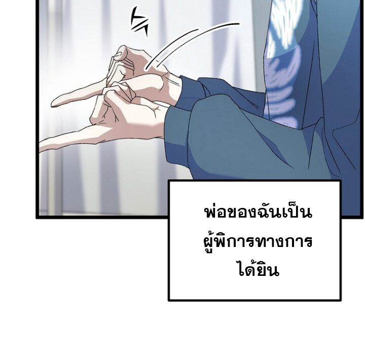 The Crazy Genius Composer Returns ตอนที่ 1 แปลไทย page 59