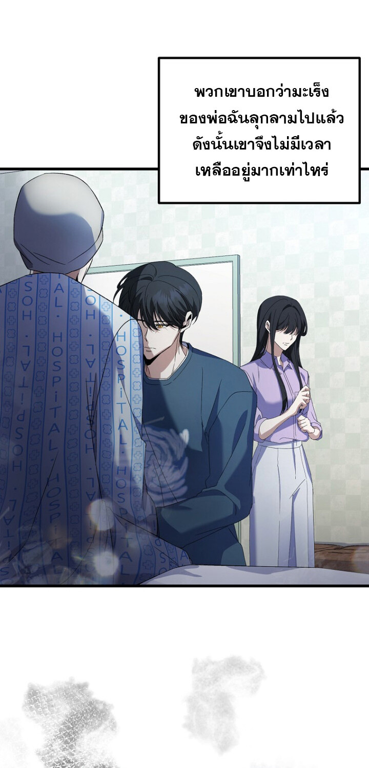 The Crazy Genius Composer Returns ตอนที่ 1 แปลไทย page 63