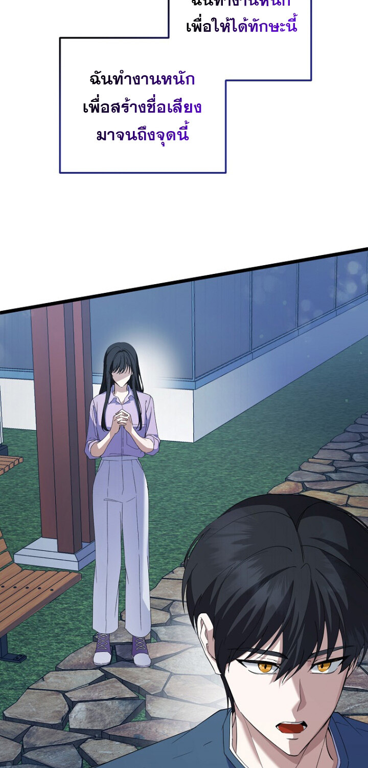 The Crazy Genius Composer Returns ตอนที่ 1 แปลไทย page 71