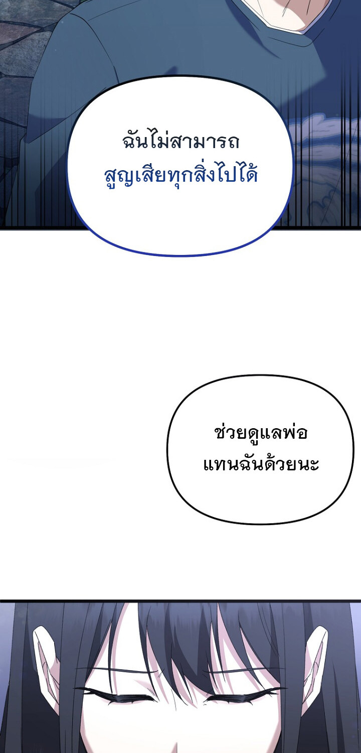 The Crazy Genius Composer Returns ตอนที่ 1 แปลไทย page 72