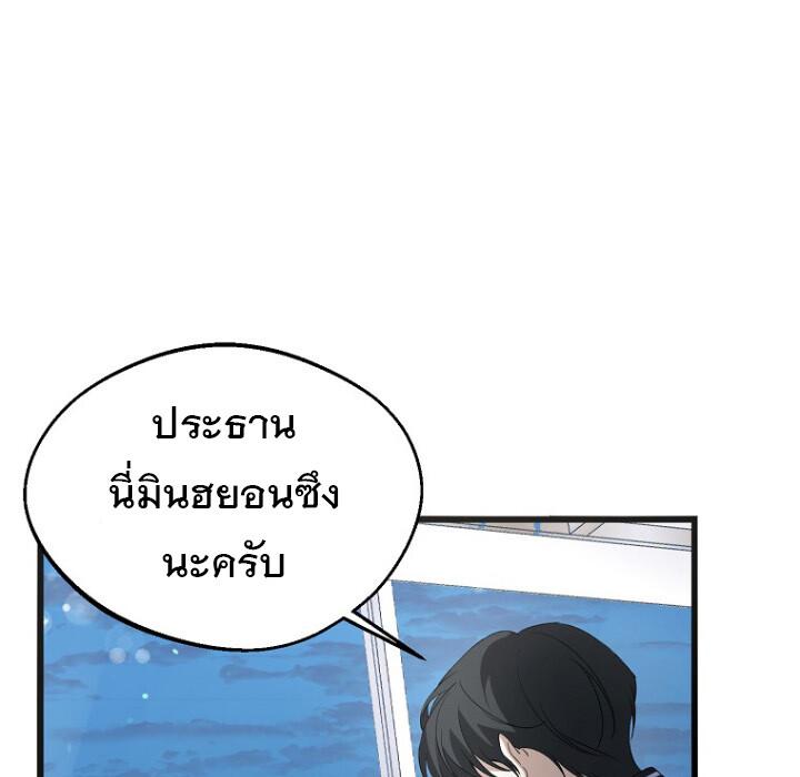 The Crazy Genius Composer Returns ตอนที่ 1 แปลไทย page 80