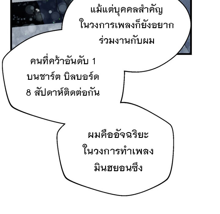 The Crazy Genius Composer Returns ตอนที่ 1 แปลไทย page 82