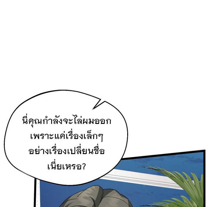 The Crazy Genius Composer Returns ตอนที่ 1 แปลไทย page 83