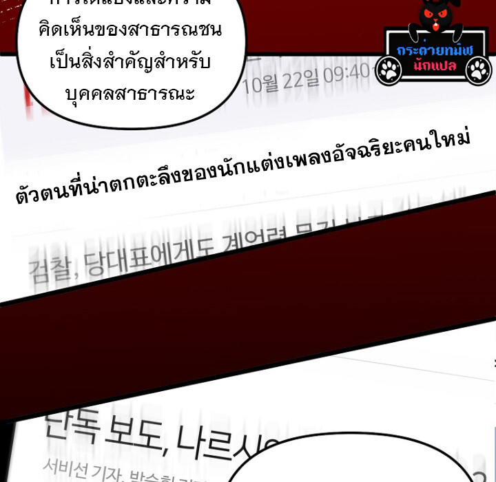 The Crazy Genius Composer Returns ตอนที่ 1 แปลไทย page 86