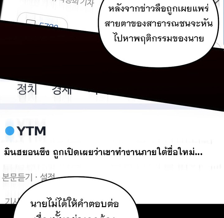 The Crazy Genius Composer Returns ตอนที่ 1 แปลไทย page 87