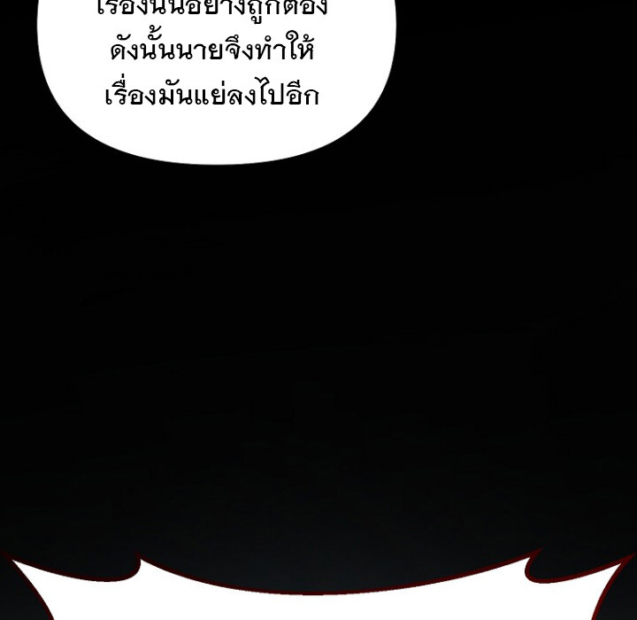 The Crazy Genius Composer Returns ตอนที่ 1 แปลไทย page 88