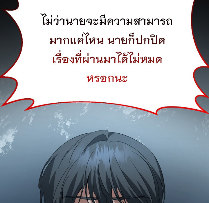 The Crazy Genius Composer Returns ตอนที่ 1 แปลไทย page 89