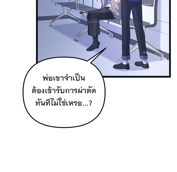 The Crazy Genius Composer Returns ตอนที่ 1 แปลไทย page 96