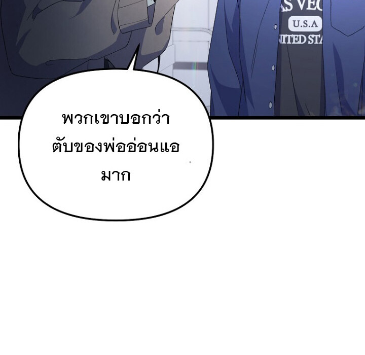 The Crazy Genius Composer Returns ตอนที่ 1 แปลไทย page 98