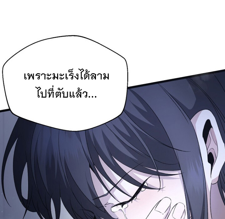 The Crazy Genius Composer Returns ตอนที่ 1 แปลไทย page 99