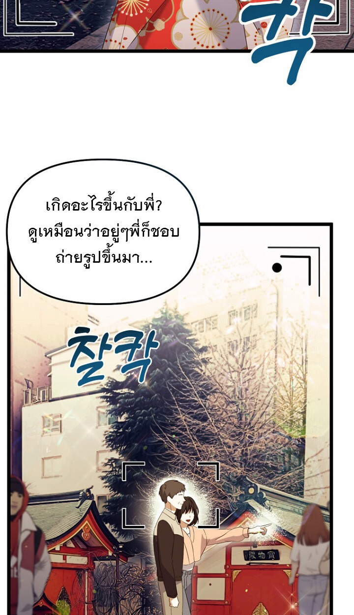 The Crazy Genius Composer Returns ตอนที่ 11 แปลไทย page 2