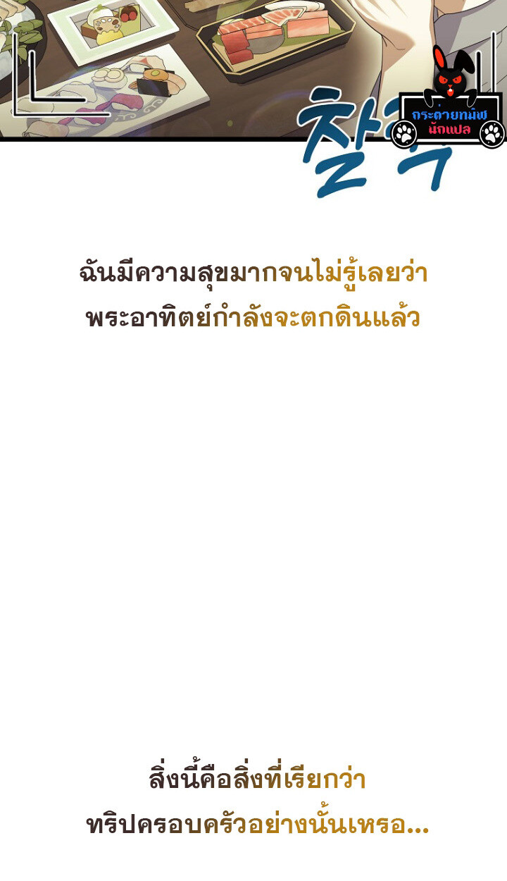 The Crazy Genius Composer Returns ตอนที่ 11 แปลไทย page 4