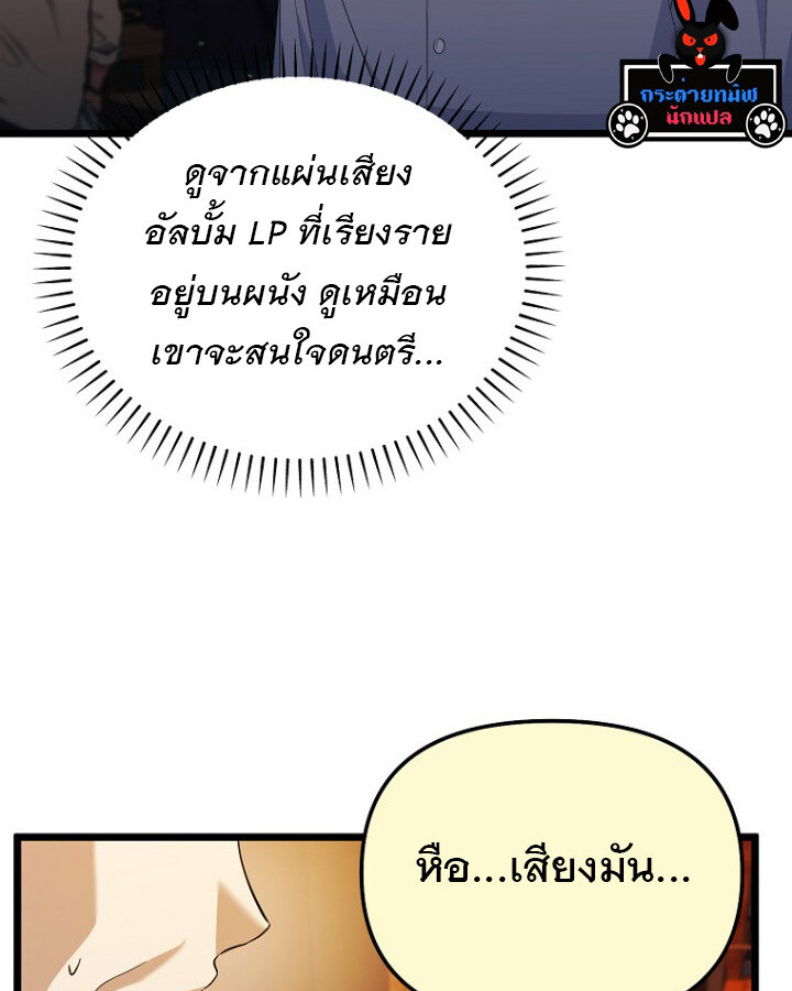 The Crazy Genius Composer Returns ตอนที่ 11 แปลไทย page 16