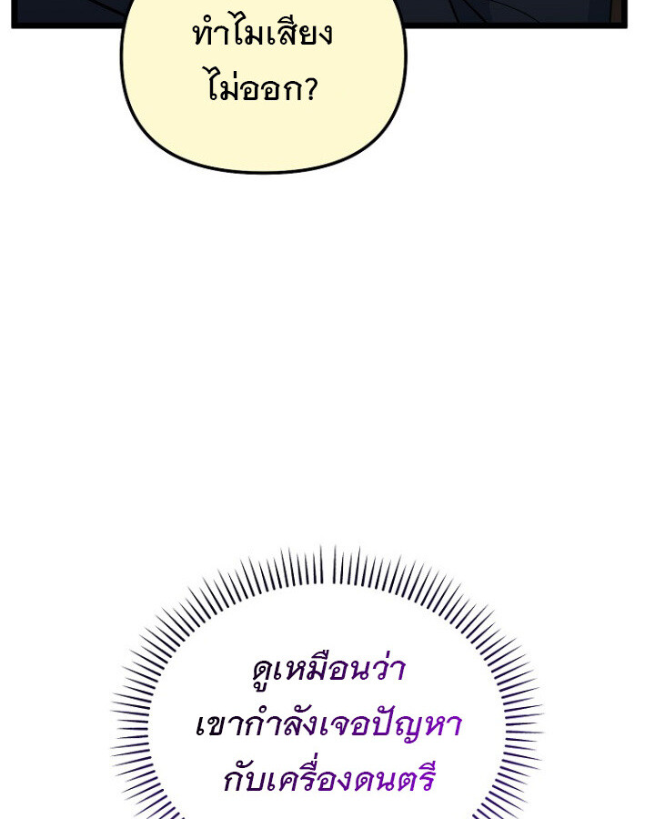 The Crazy Genius Composer Returns ตอนที่ 11 แปลไทย page 18