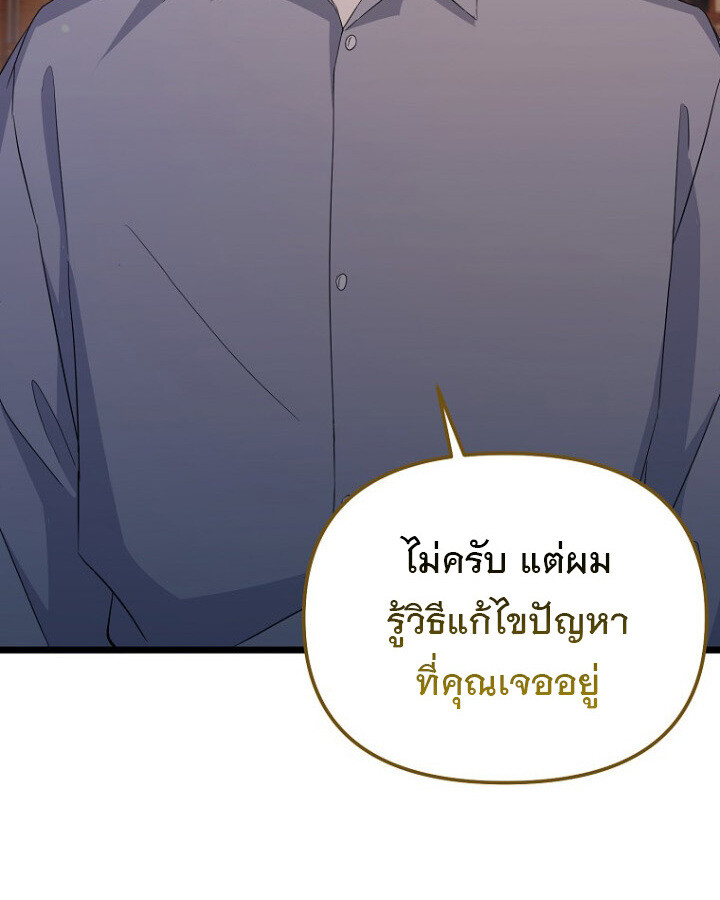 The Crazy Genius Composer Returns ตอนที่ 11 แปลไทย page 22